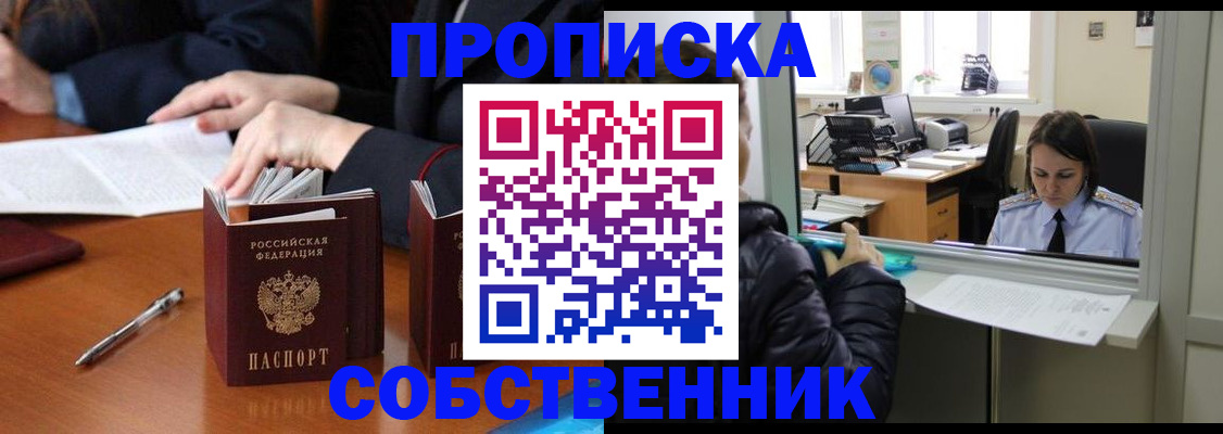 временная регистрация для всех в Домодедово