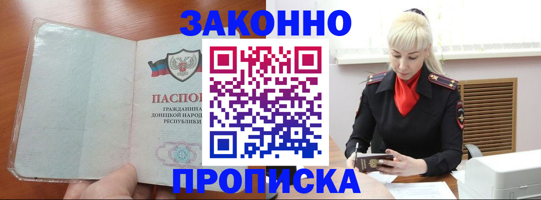 прописка паспорт в Домодедово