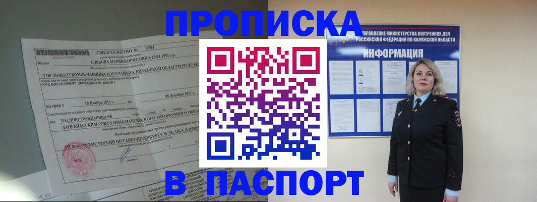 временная прописка в Домодедово