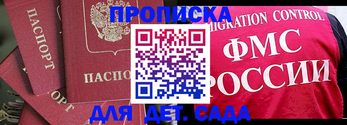 прописка поиск в Домодедово